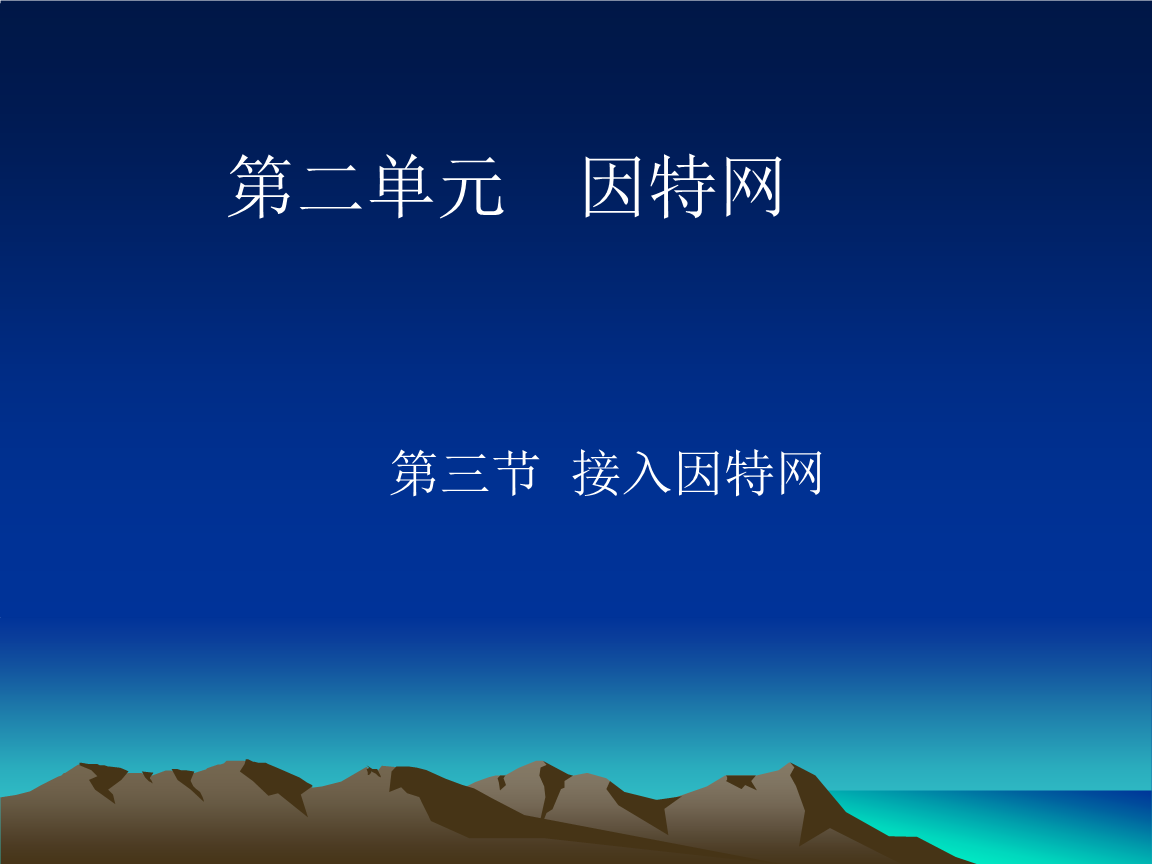 如何接入互聯(lián)網(wǎng) 全面指南與相關(guān)服務(wù)解析